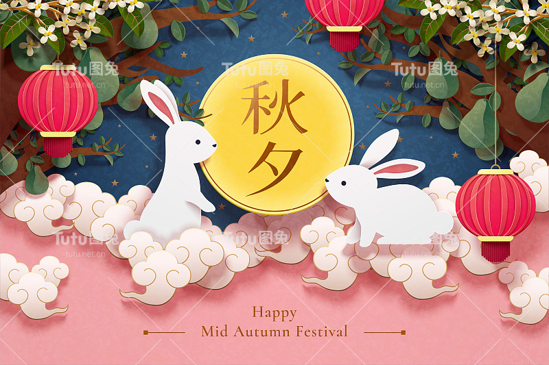 中秋节快乐
