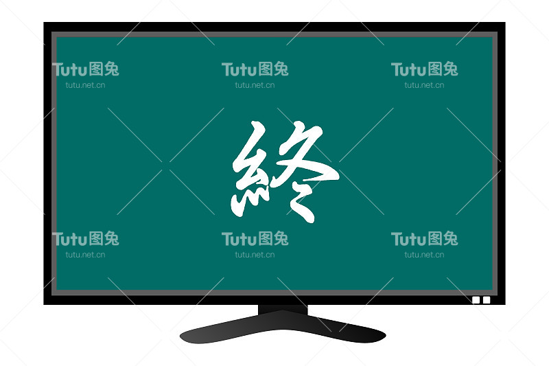 结束