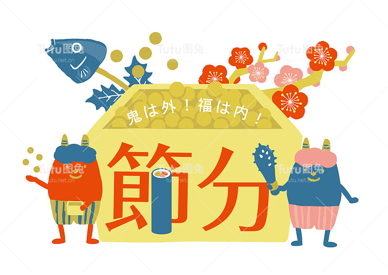 Setsubun插图。节气:2月3日的日本传统节日。人们向魔鬼扔大豆。