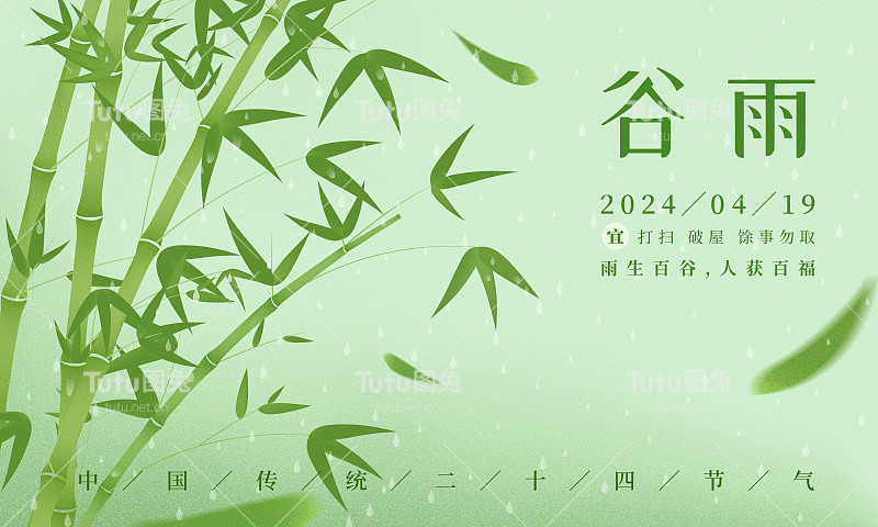 关于中国传统二十四节气谷雨的海报。